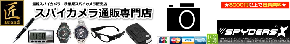 最新版小型カメラ・秋葉原スパイカメラ-暗視小型カメラ通販